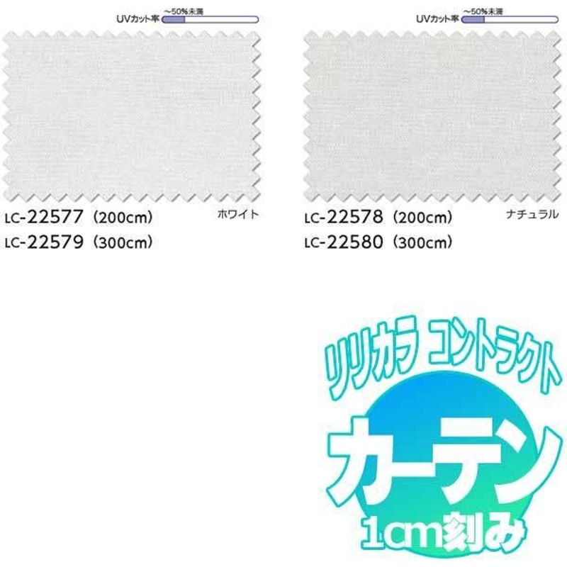 コントラクトカーテン リリカラ レース レギュラー縫製仕様 約1.5倍