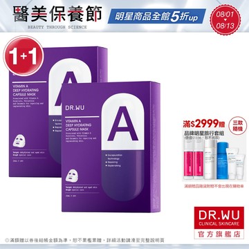 DR.WU 維他命A保濕修復膠囊面膜(組)