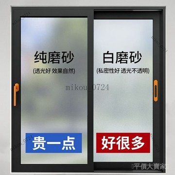 🎇免運特價✨窗戶磨砂玻璃貼紙透光不透人衛生間浴室防偷窺遮走光不透明自粘膜#免運
