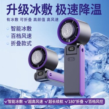 2025新品手持風扇高速渦輪冰敷制冷風扇迷你便攜掛脖折疊風扇