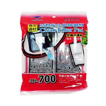 P老闆水族~ADP AD700外掛過濾器(L) 專用外掛活性碳板+生化棉 插卡（1包2入）
