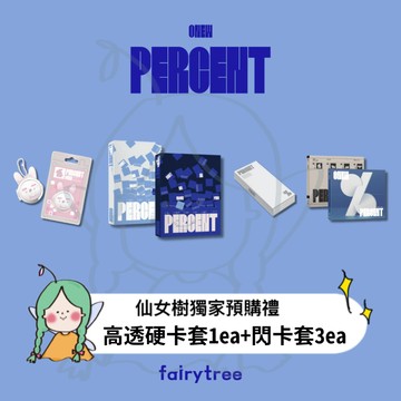 仙女樹🌟 溫流 ONEW (SHINee) ' PERCENT ' 正規二輯
