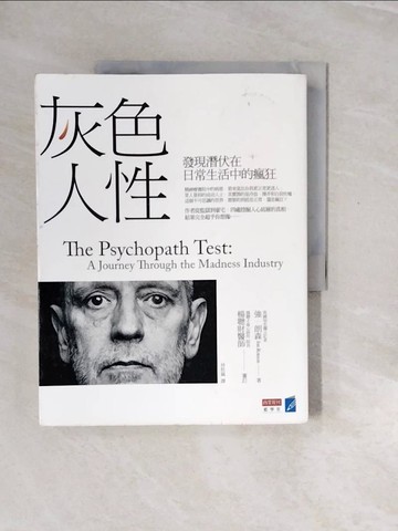 【書寶二手書T3／心理_ZRZ】灰色人性-發現潛伏在日常生活中的瘋狂_強．朗森