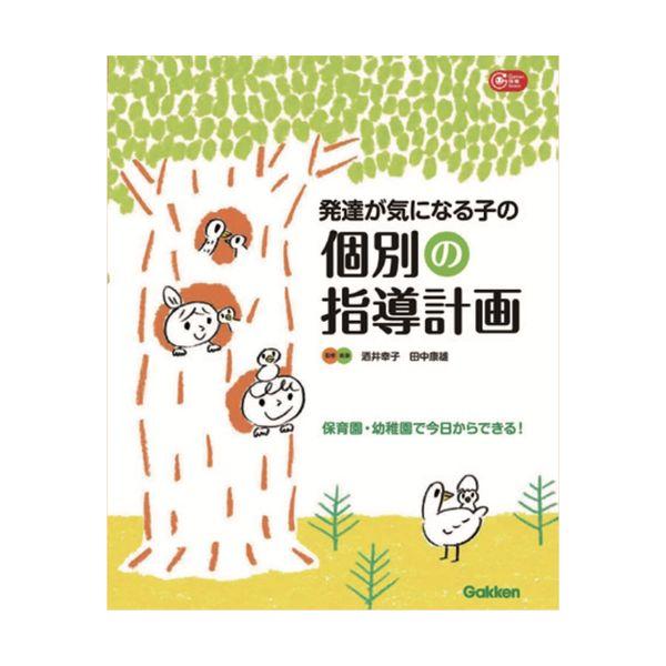 発達が気になる子の「個別の指導計画」 大人向け書籍 大人用