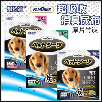 日本幫狗適 寵物尿布 竹炭 吸水力強+厚片+抗菌除臭清潔墊超吸水 寵物尿布✨Q寶貝寵物✨