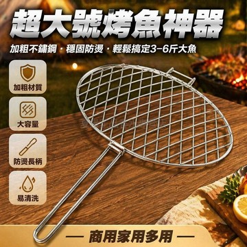 桃園出貨✨ 加粗不鏽鋼戶外大號烤魚夾單面彎3-6斤商用專業燒烤網