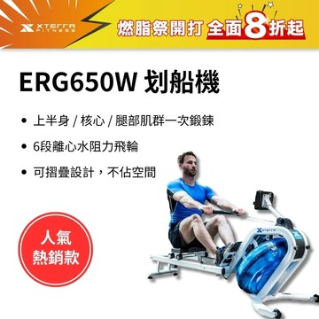 XTERRA 水阻划船機 ERG650W （DIY組裝/可折疊設計/鋁合金滑軌）(原廠直供)
