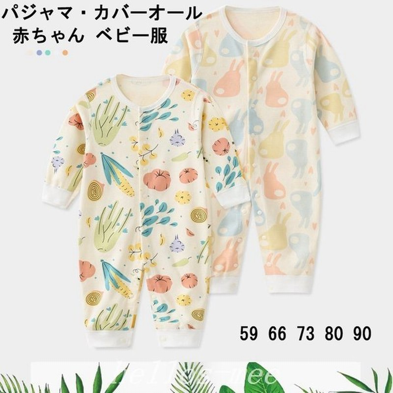 ベビー服肌着赤ちゃんパジャマロンパースカバーオール女の子男の子秋秋春おしゃれ前開き出産祝い長袖乳幼児幼児子供服キッズ可愛い 通販 Lineポイント最大0 5 Get Lineショッピング
