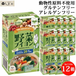 井村屋 野菜ブイヨン 5g×14本×12箱 野菜 ブイヨン コンソメ ベジタリアン ヴィーガン グルテンフリー アレルゲンフリー 動物性原料不