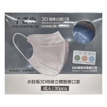 芊姿堂 崇淮立體醫療口罩 未滅菌 13.5 x 12cm 大眾款  綠色 + 橘色 + 藍色  30片  1盒