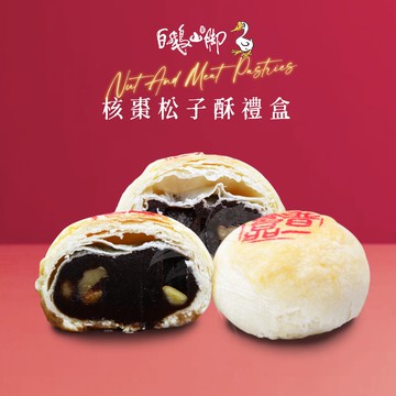 【禾鴻】【白鵝山腳】普一核棗松子酥禮盒x1盒(50gx12入/盒)【預購】