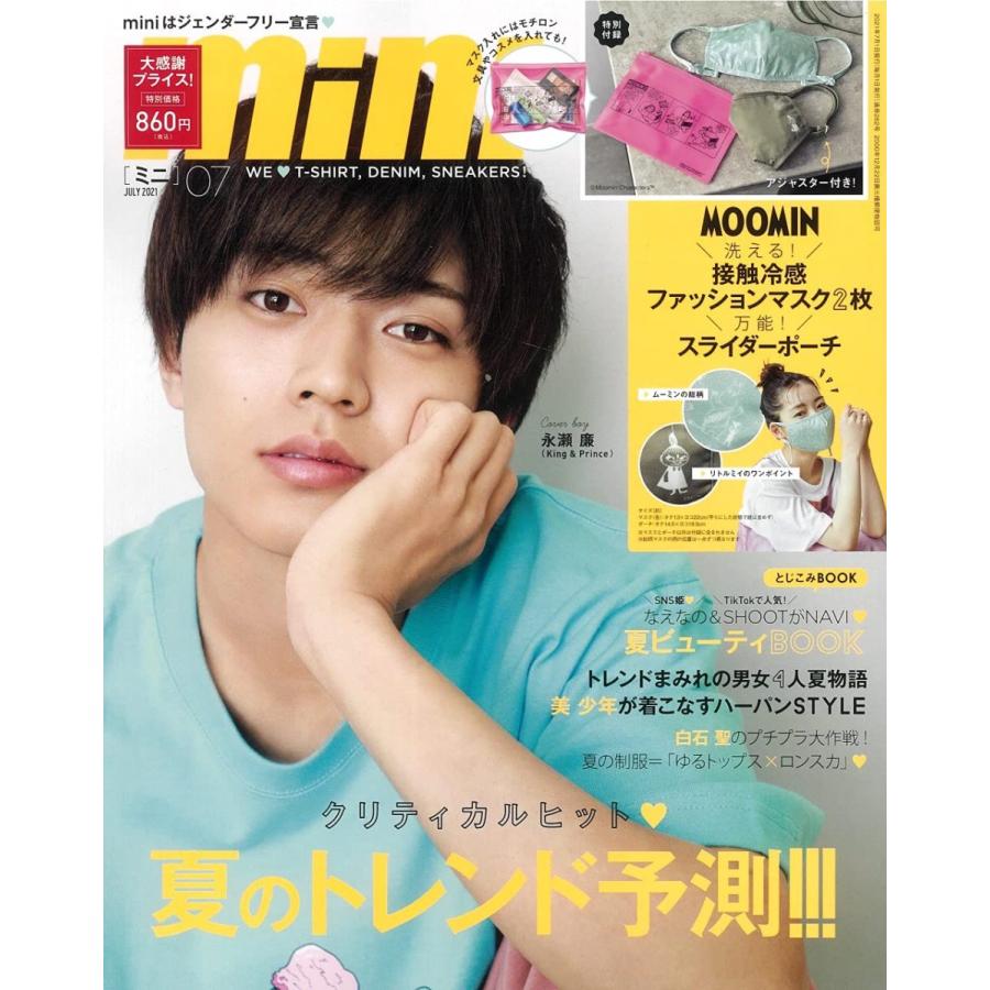 宝島社 mini 2021年 7月号 表紙 永瀬廉