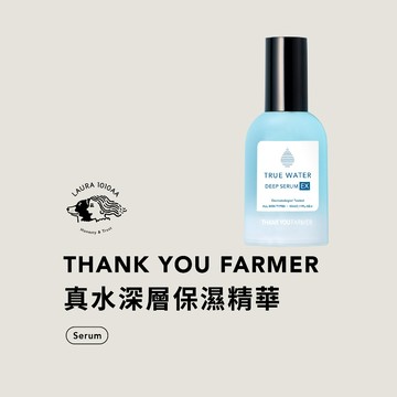/ Laura1010aa / THANK YOU FARMER 真水深層保濕精華