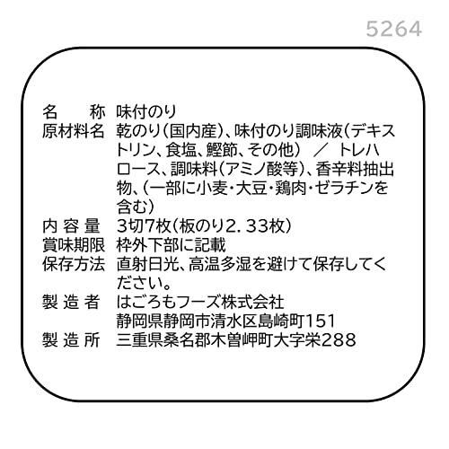 はごろも かみきれ〜る おむすびのり 塩味 3切7枚 (5264) ×5個