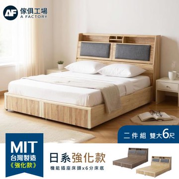 【傢俱工場】新長島 日系強化款房間二件組 雙大6尺