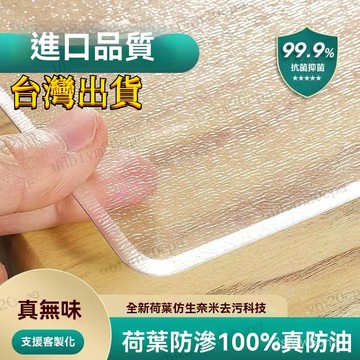 【台灣出貨】透明桌墊 防水防油防塵桌墊 餐桌墊 茶几墊 辦公桌墊 書桌墊 塑膠桌墊 圓桌墊 無味PVC桌墊 定制尺寸