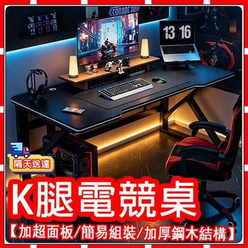 現貨【快速出貨🚚】電腦桌 電競桌 遊戲電競桌 工作桌 遊戲桌 電競桌 K型桌腿 加粗鋼架 書桌 辦公桌  碳纖維電競桌