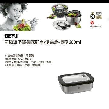 【太曼妮】GEFU 不銹鋼微波保鮮盒-長方形600ml(12774)