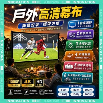 ✨最快當日到✨ 免運 露營投影幕布⛅ 4K超清抗光 100吋-150吋 金屬抗光 投影布 16 投影機布 9 耐用