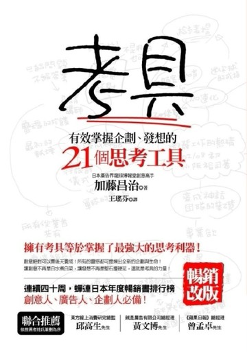 考具[二手書_良好]