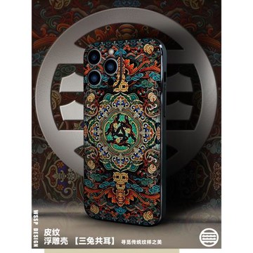 蘋果16p敦煌手機殼新款女款7高級感適用iphone15promax小眾高端11中式14國風藝術12浮雕13復古三兔共耳藻井圖