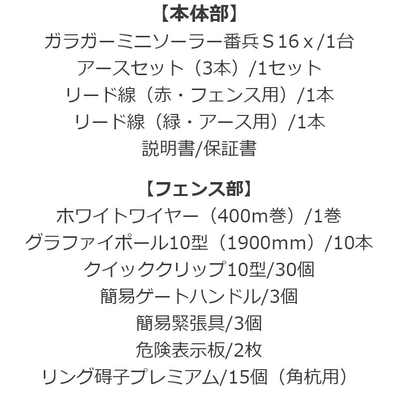 ガラガー 電気柵 シカ STOP!ライト 100m ソーラーセット 太ポール仕様・光センサー付