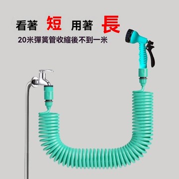 ❤️台灣現貨❤️高壓伸縮水管水槍 高壓水槍 澆花水管 家用水槍 水管水槍 水龍頭水槍 彈簧伸縮水管 洗車水管