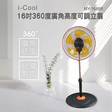 i-Cool 16吋360度廣角高度可調立扇-黑色