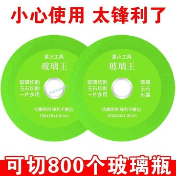 『聲富五金行』精選 玻璃切割片 玉石陶瓷玻璃酒瓶鋸片 超薄瓷磚打磨神器 拋光磨機切割片