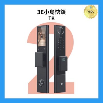 3E小島快鎖 TK 九合一電子鎖 人臉辨識/掌靜脈/指紋/密碼/鑰匙 WIFI版(附基本安裝)