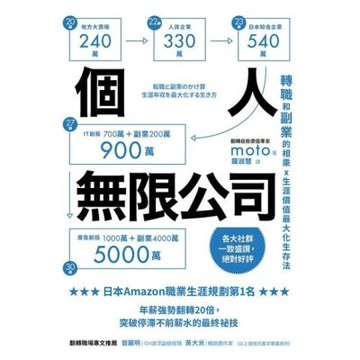 個人無限公司【暢銷二版】_Readmoo 讀墨電子書