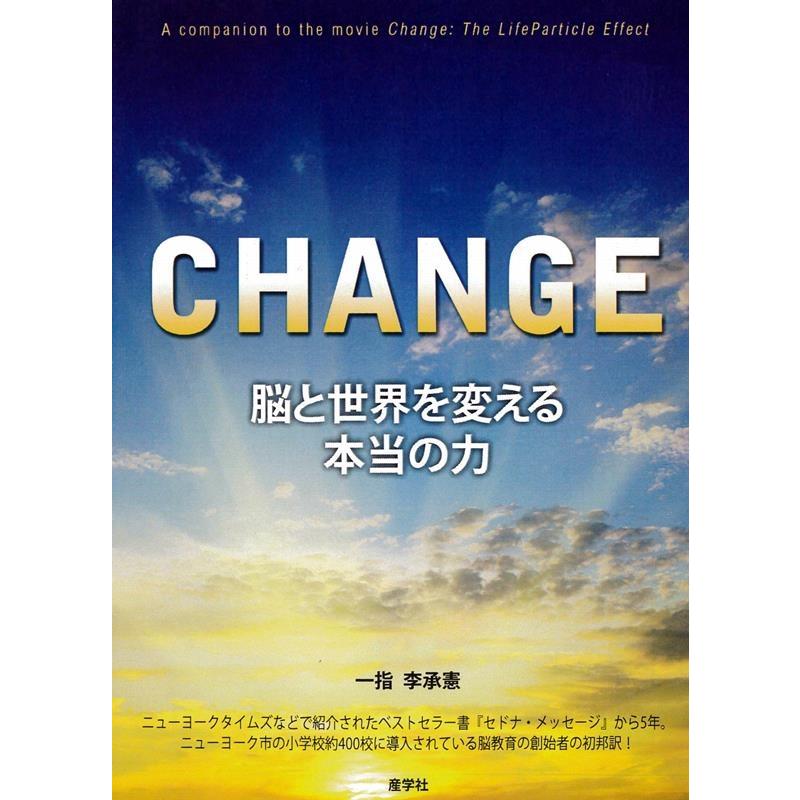 CHANGE 脳と世界を変える本当の力