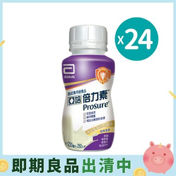 【即期良品】亞培 倍力素 癌症專用即飲配方-經典香草口味 (220ml/24罐/箱)｜效期2026.09.23【杏一】