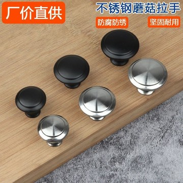 【臺灣發貨】簡約現代單孔不鏽鋼蘑菇拉手櫥櫃衣櫃門拉手抽屜圓形小拉手10只裝