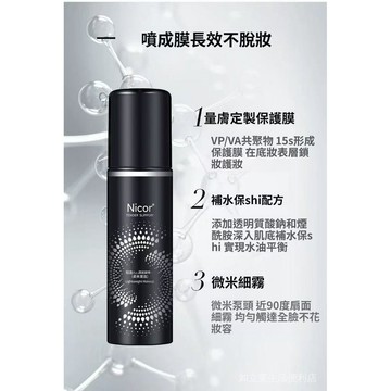 台灣現貨 定妝噴霧 補水保濕 妝前打底 不易卡粉 持妝噴霧 成膜定妝 敏感肌適用 妝前化妝水 控油定妝 不脫妝 不花妝