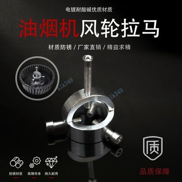 【五金嚴選】滿99出貨 油煙機抽油煙機風輪拉馬拆卸工具渦輪拔輪器葉輪家電清洗套裝