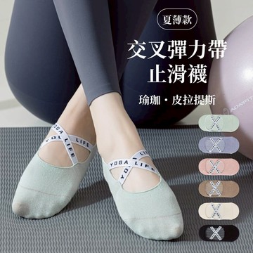 NicoFun 愛定做 3雙 夏薄款 交叉彈力帶止滑襪 yogo瑜伽襪 防滑襪 室內襪 皮拉提斯 女襪22-24.5cm