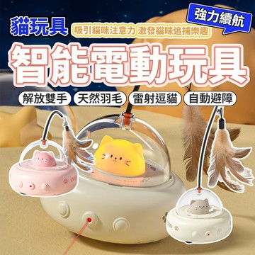 智能幽浮電動貓玩具 寵物玩具 電動逗貓棒 逗貓棒 智能逗貓玩具 貓咪玩具 智能玩具 毛大二寵物店