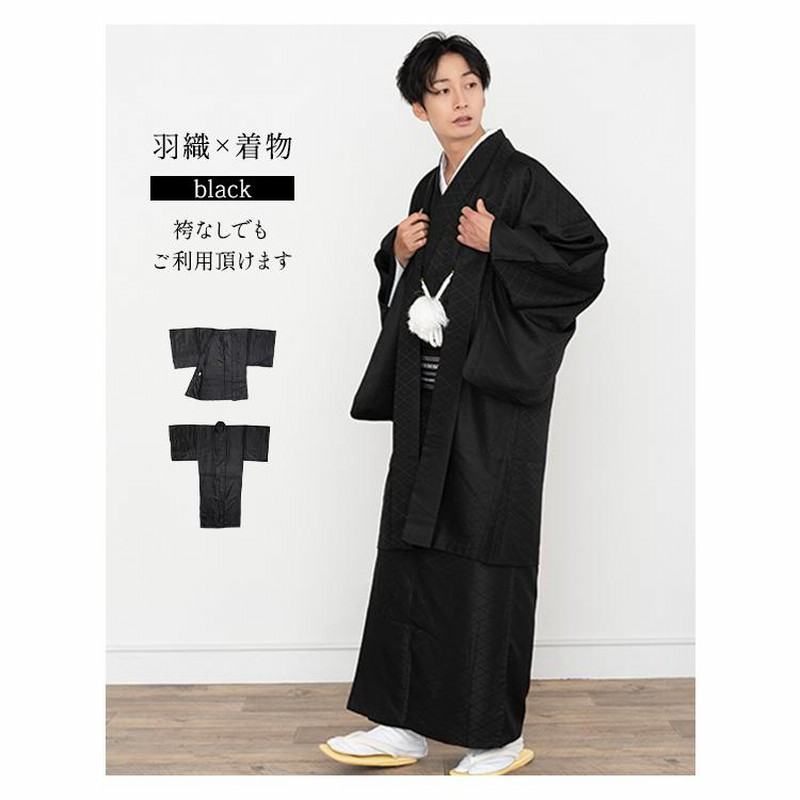 PB109 メンズ 紋付袴 着物セット 黒羽二重 （紋付羽織袴 メンズ 
