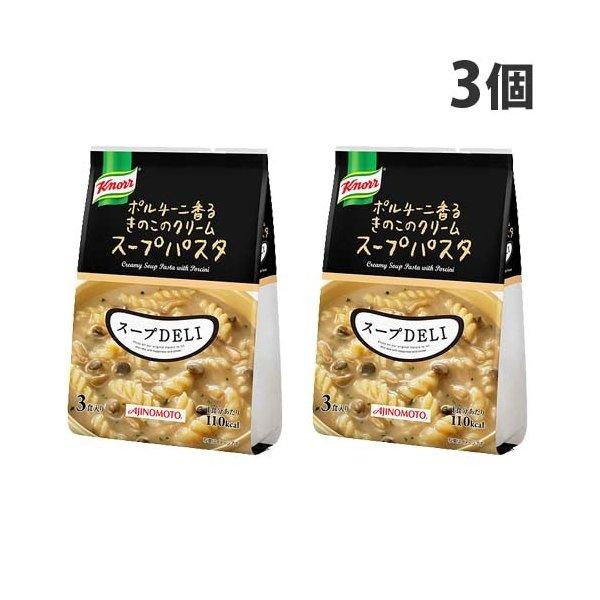 味の素 クノール スープDELI ポルチーニ香るきのこのスープパスタ 3食入×3個