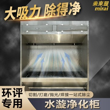 【高效漆霧淨化】噴漆臺 水簾櫃 烤漆房設備 噴漆房 廢氣處理設備 不鏽鋼水循環過濾 除漆霧除廢氣 環保達標 鈑金噴漆車間專用