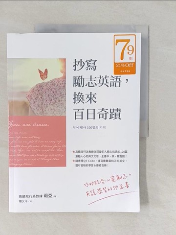 【書寶二手書T1／心靈成長_Y8X】抄寫勵志英語，換來百日奇蹟_莉亞,  樓艾苓