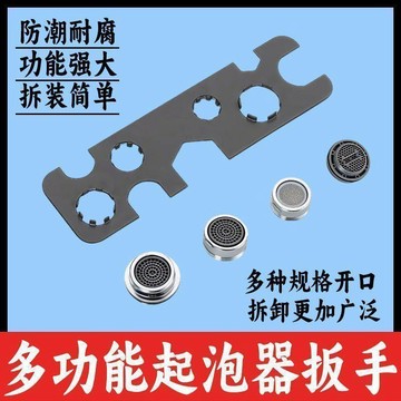 熱品🔥臺灣倉出貨🔥不锈钢面盆水龙头起泡器扳手卫生间通用洗手盆出水嘴拆卸工具神器