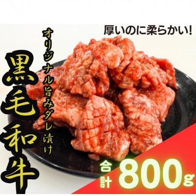 ふるさと納税 尼崎市 オリジナル旨みダレ漬800g