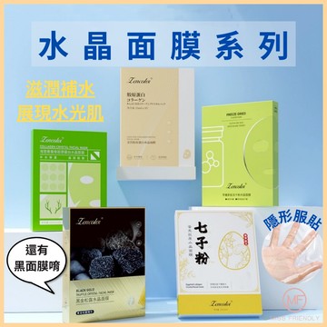 現貨 台灣 ✨ 面膜 水晶面膜 即期品出清 提亮膚色 撕拉式面膜 滋潤 保濕 美容院專用 小紅書同款 韓國 D0024