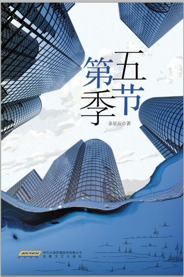 【電子書】第五季节