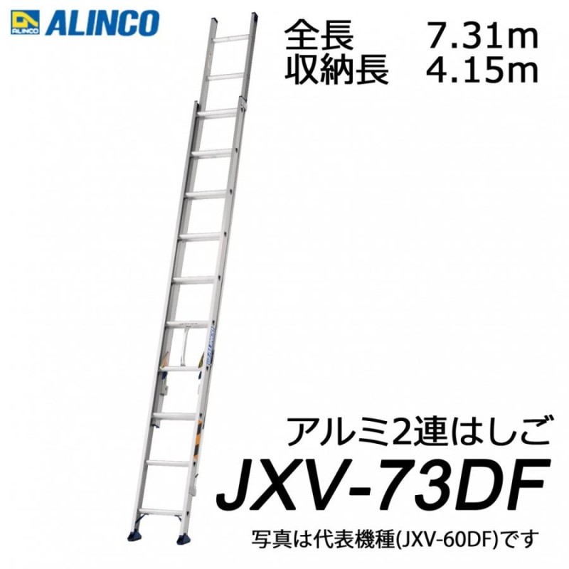 返品?交換対象商品】 ALINCO アルインコ はしご CX-DE 用オプション