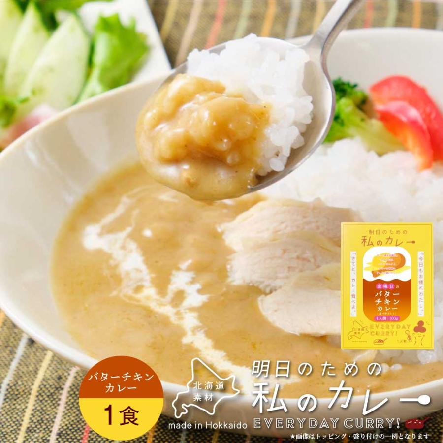 丸市岡田商店 明日のための私のカレー 金曜日のバターチキンカレー 100g × 1箱  レトルトカレー ご当地 札幌 国産 北海道産 お歳暮 御歳暮 クリスマス