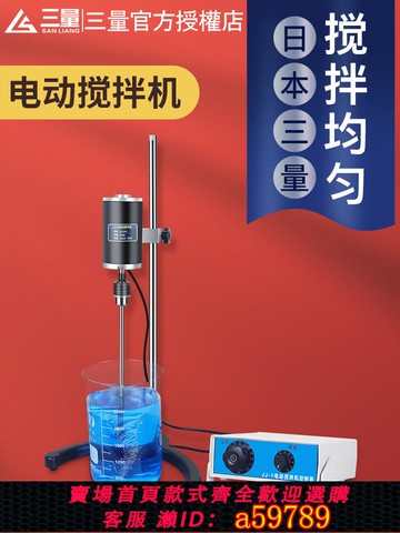 【台灣公司 可打統編】日本三量懸臂式強力電動攪拌機實驗室小型數顯機械攪拌器恒速定時