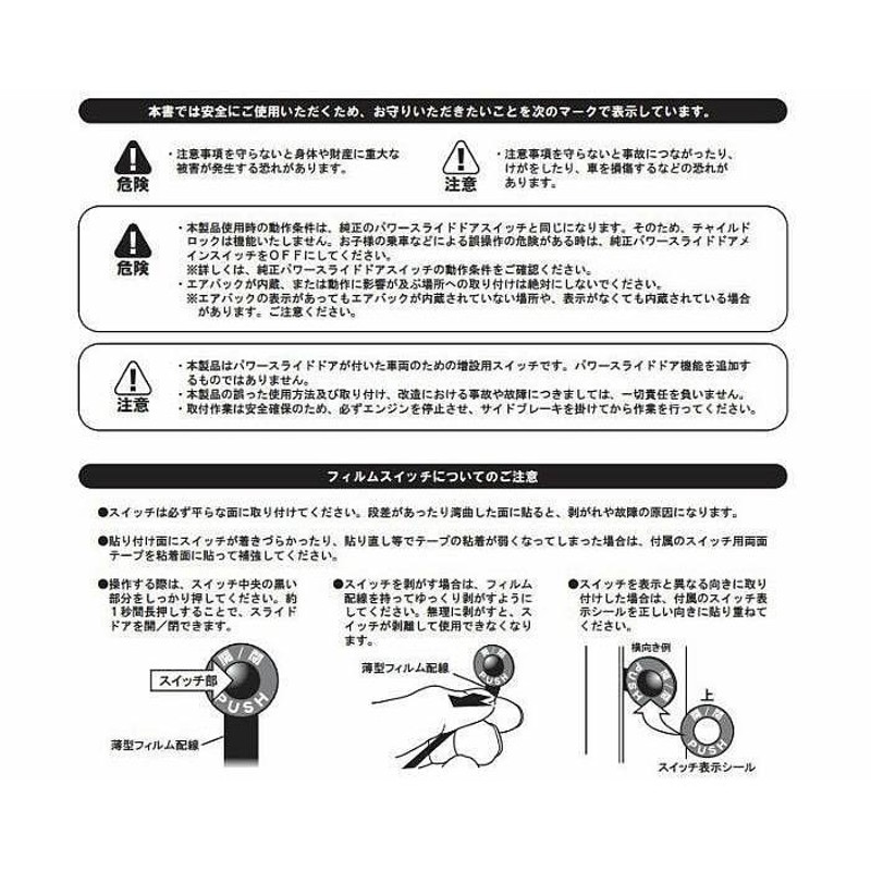 NEWクイックタッチ QST-110 ノア、ヴォクシー、ハイエース 増設用パワースライドドアスイッチ（片側１セット分） | LINEブランドカタログ